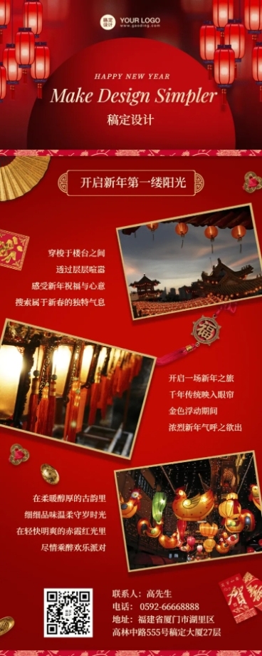 新年春节元宵中国风灯笼促销活动预览效果