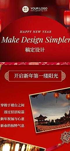 新年春节元宵中国风灯笼促销活动