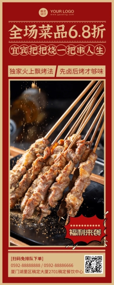 餐饮烧烤把把烧促销长图海报预览效果
