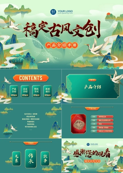 中国古风山水文创产品介绍PPT