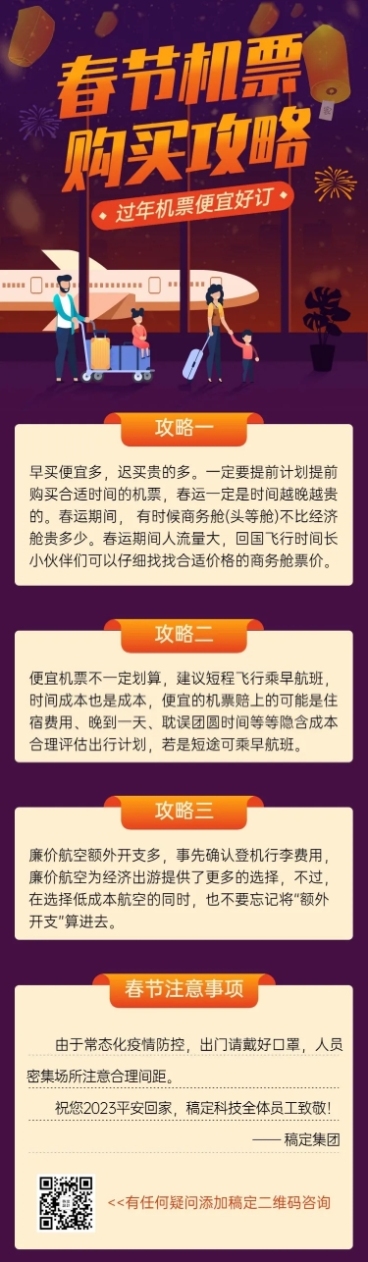 春节春运出行购票攻略手绘文章长图预览效果