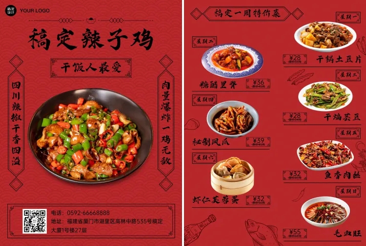 点击进入编辑 餐饮川菜小炒促销宣传单预览效果