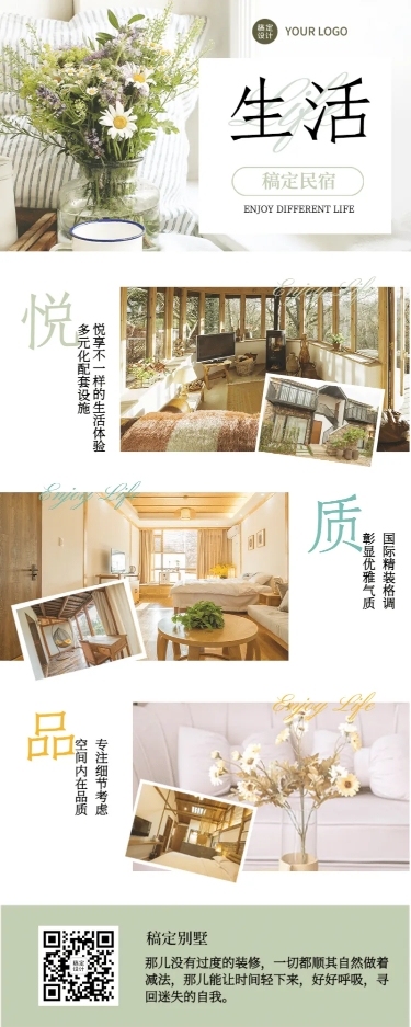 民宿介绍客栈宣传文艺主页长图海报