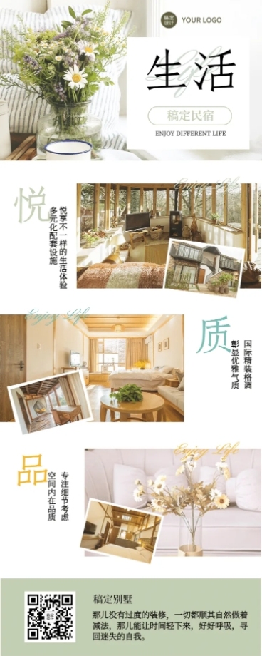 民宿介绍客栈宣传文艺主页长图海报预览效果