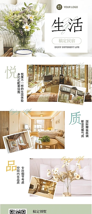 民宿介绍客栈宣传文艺主页长图海报