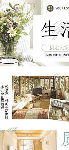 民宿介绍客栈宣传文艺主页长图海报
