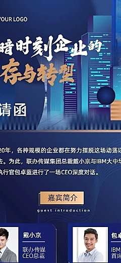 商务风会议论坛邀请函长图海报
