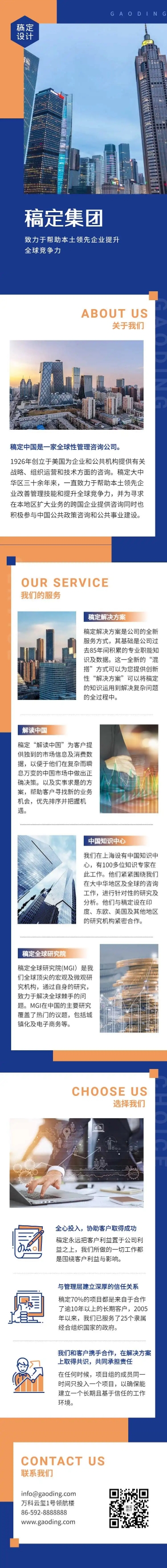 H5长页企业介绍宣传页商务主页