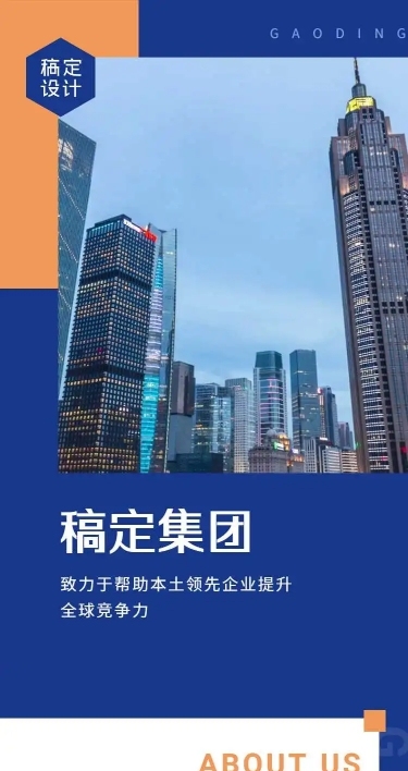 H5长页企业介绍宣传页商务主页