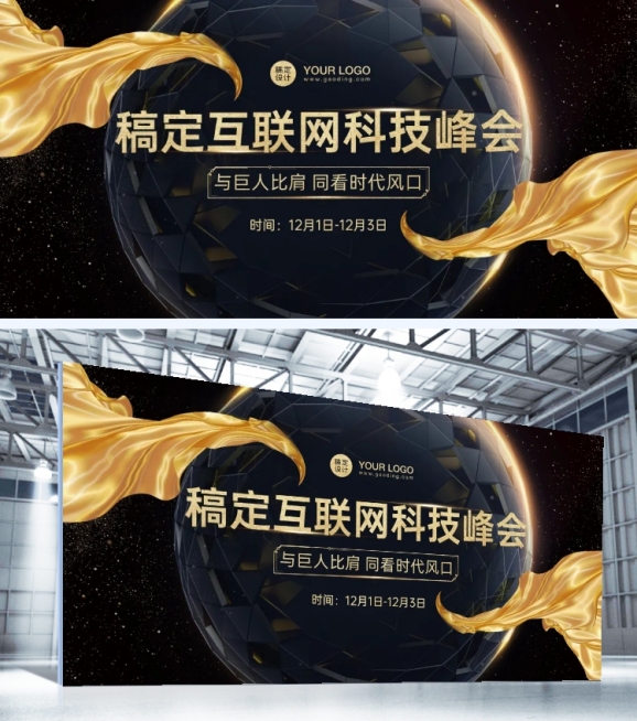 企业线下活动印刷展板预览效果