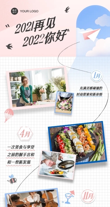 年末回顾总结流程记录打卡