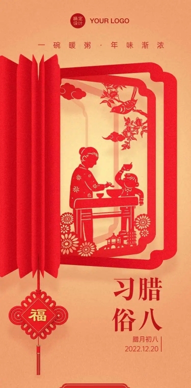 H5长页春节腊八习俗科普手册中国风