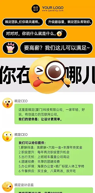 H5长页表情包招聘微信对话框兼职招新招募