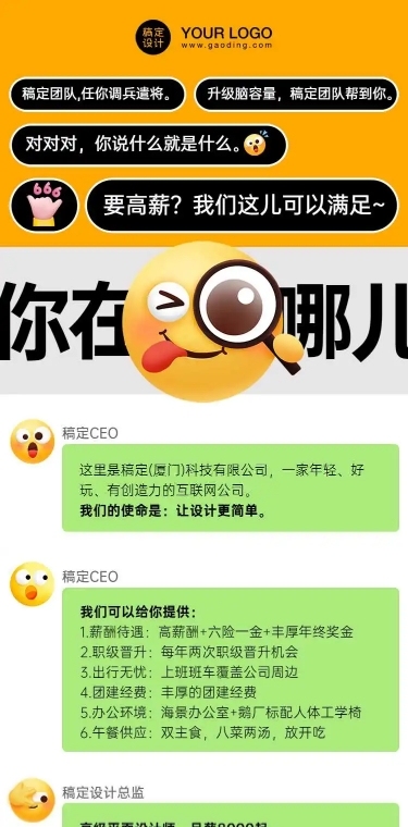 H5长页表情包招聘微信对话框兼职招新招募