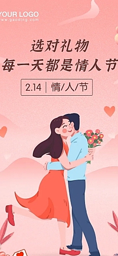 214情人节活动营销文章长图