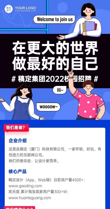 H5长页招聘校招暑期实习生宣讲会