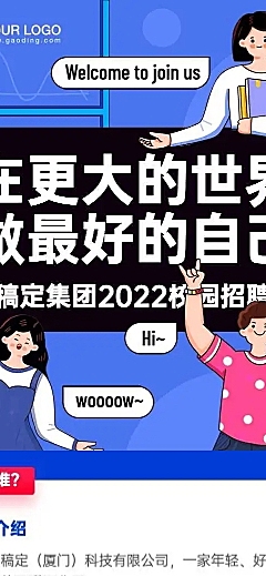 H5长页招聘校招暑期实习生宣讲会