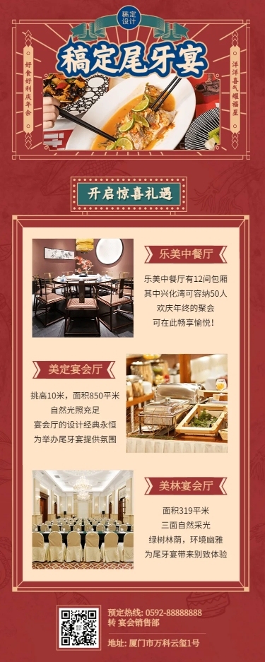 餐饮美食尾牙营销实景长图海报