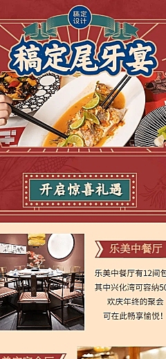 餐饮美食尾牙营销实景长图海报