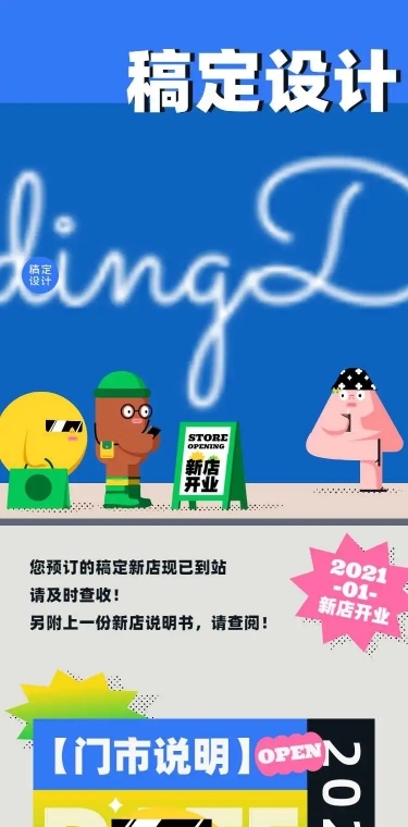 H5长页新店开业店铺介绍指南插画故事