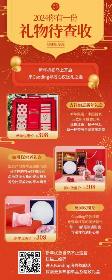 春节新年产品促销价格签中国风