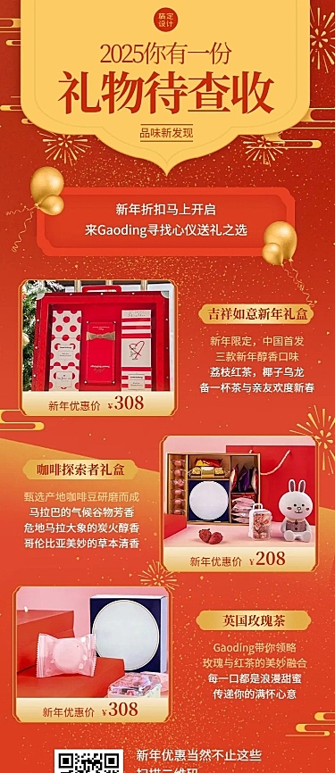 春节新年产品促销价格签中国风