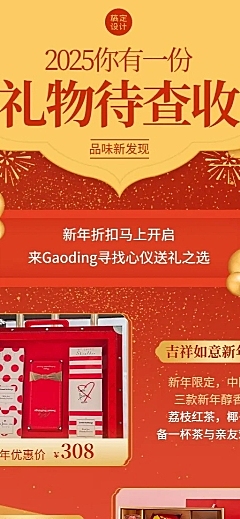 春节新年产品促销价格签中国风