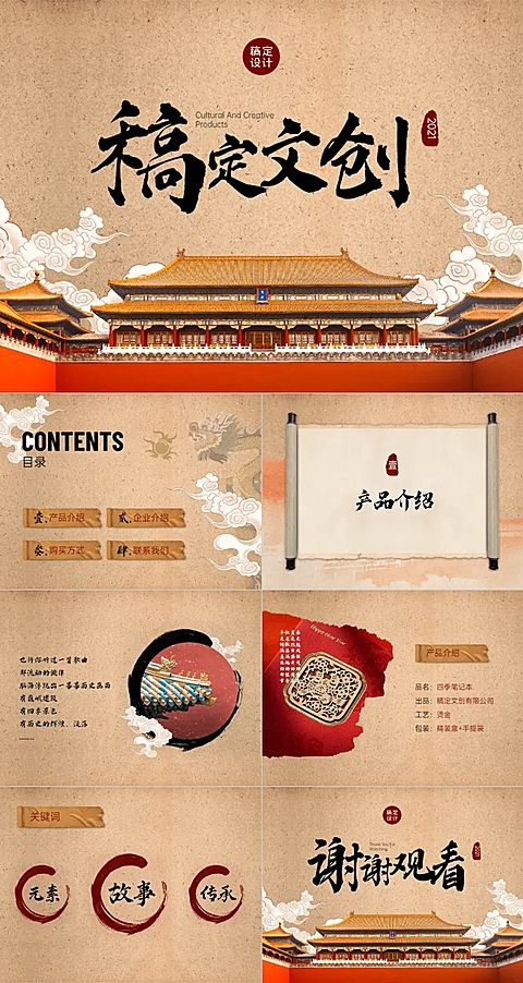 中国风文创产品介绍PPT