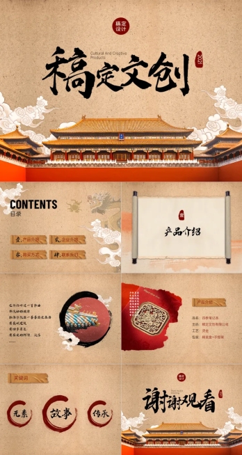 中国风文创产品介绍PPT预览效果