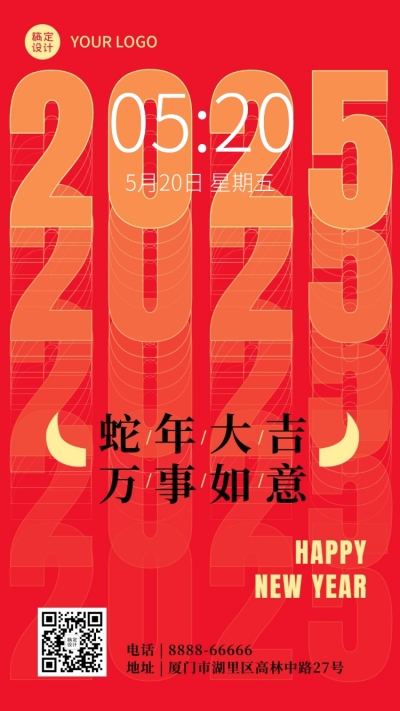 年春节万事大吉壁纸海报