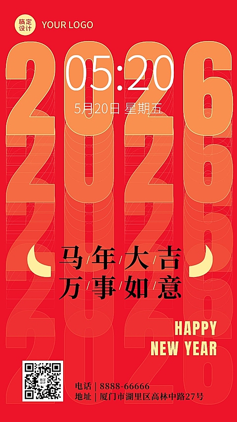 年春节万事大吉壁纸海报