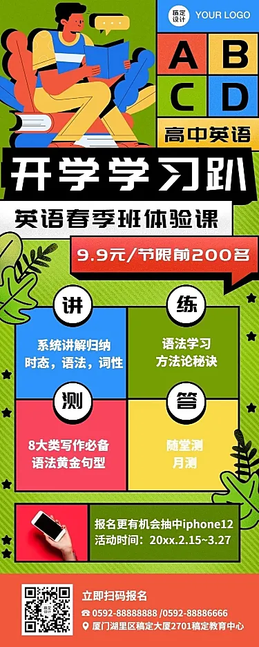 英语春季开学季体验课招生长图