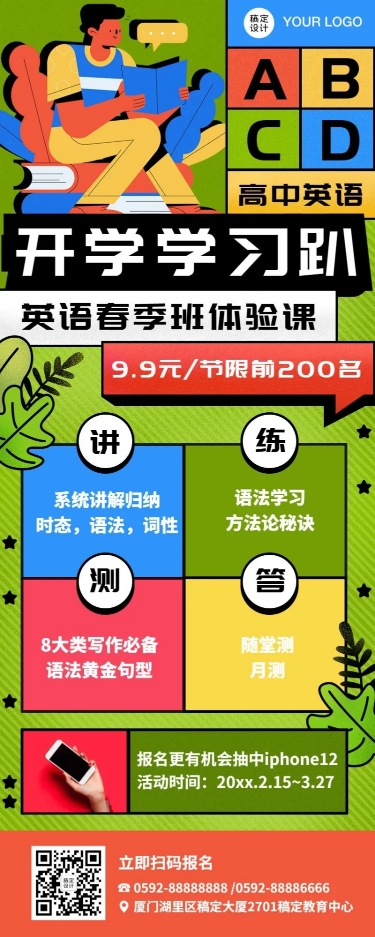 点击进入编辑 英语春季开学季体验课招生长图预览效果
