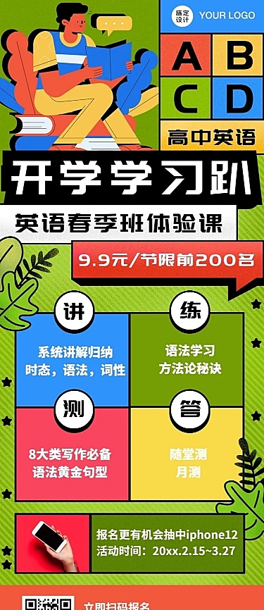 英语春季开学季体验课招生长图