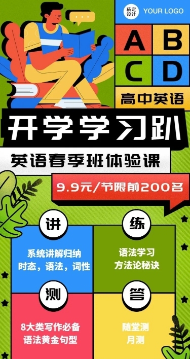 英语春季开学季体验课招生长图