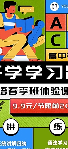 英语春季开学季体验课招生长图