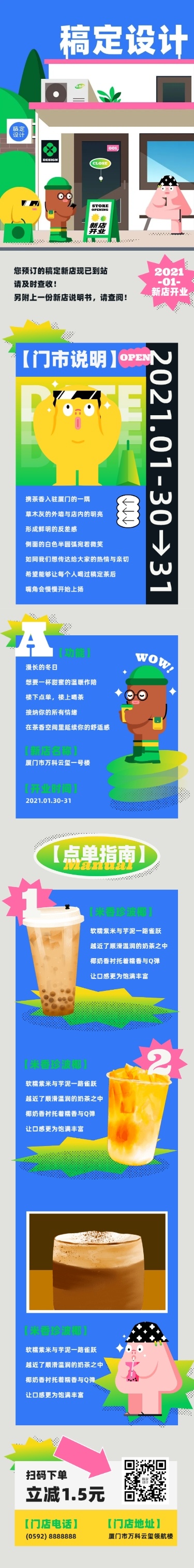 新店开业店铺介绍指南插画故事长图