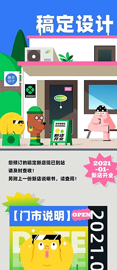 新店开业店铺介绍指南插画故事长图
