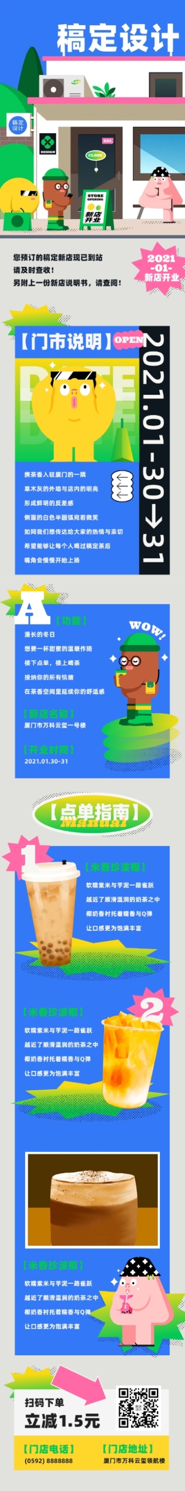新店开业店铺介绍指南插画故事长图预览效果