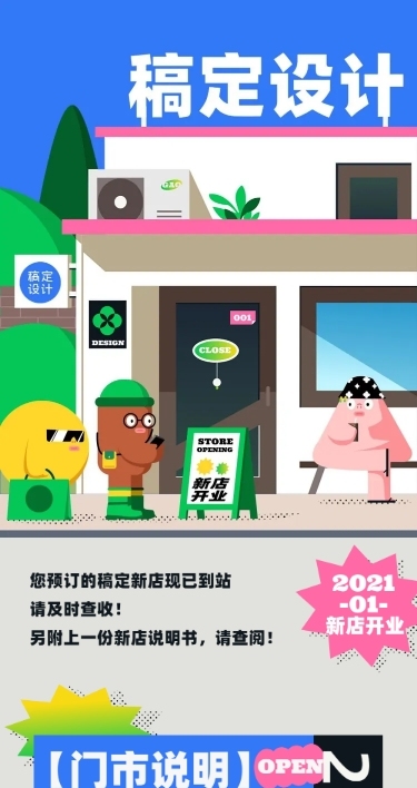 新店开业店铺介绍指南插画故事长图