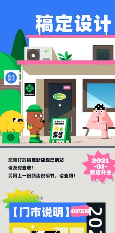 新店开业店铺介绍指南插画故事长图
