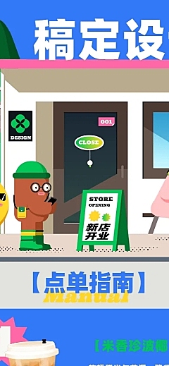 新店开业店铺介绍指南插画故事