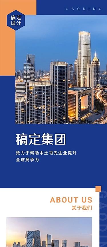 企业介绍宣传页商务主页长图