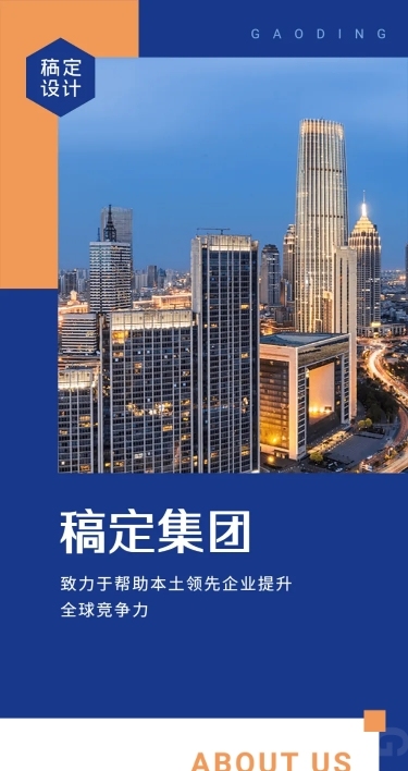 企业介绍宣传页商务主页长图