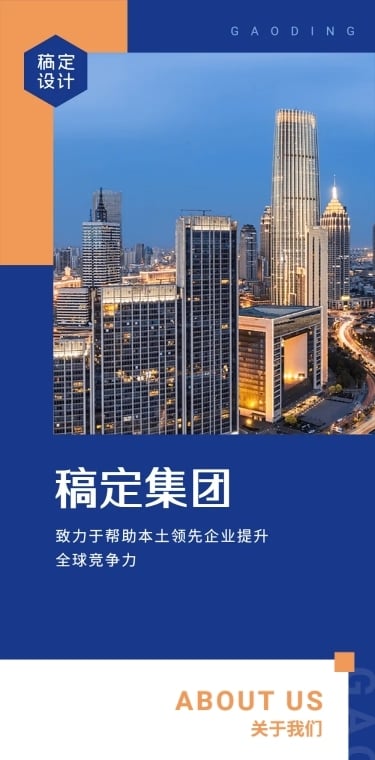 企业介绍宣传页商务主页长图
