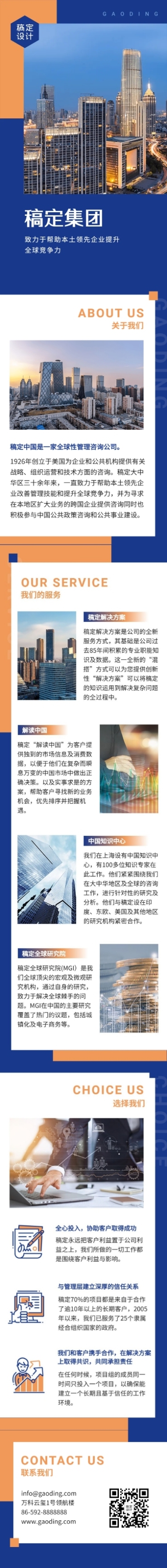 企业介绍宣传页商务主页长图预览效果