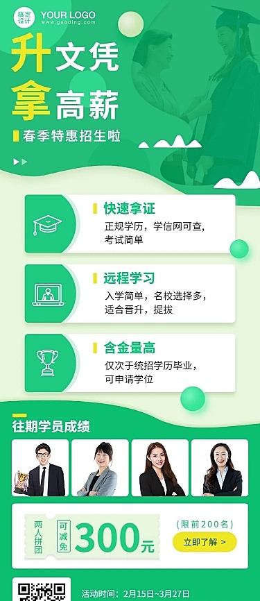 学历提升春季开学季招生长图