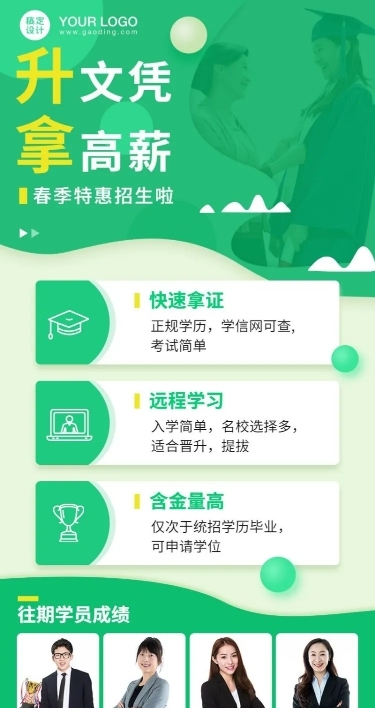 学历提升春季开学季招生长图