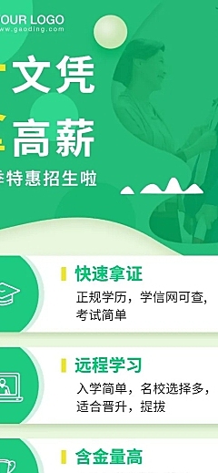 学历提升春季开学季招生长图