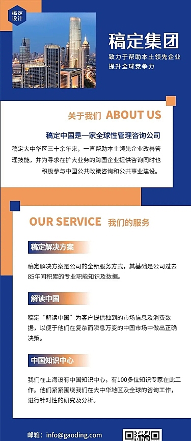 企业介绍宣传页商务主页长图海报